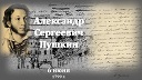 День А.С. Пушкина в Сланцевской библиотеке